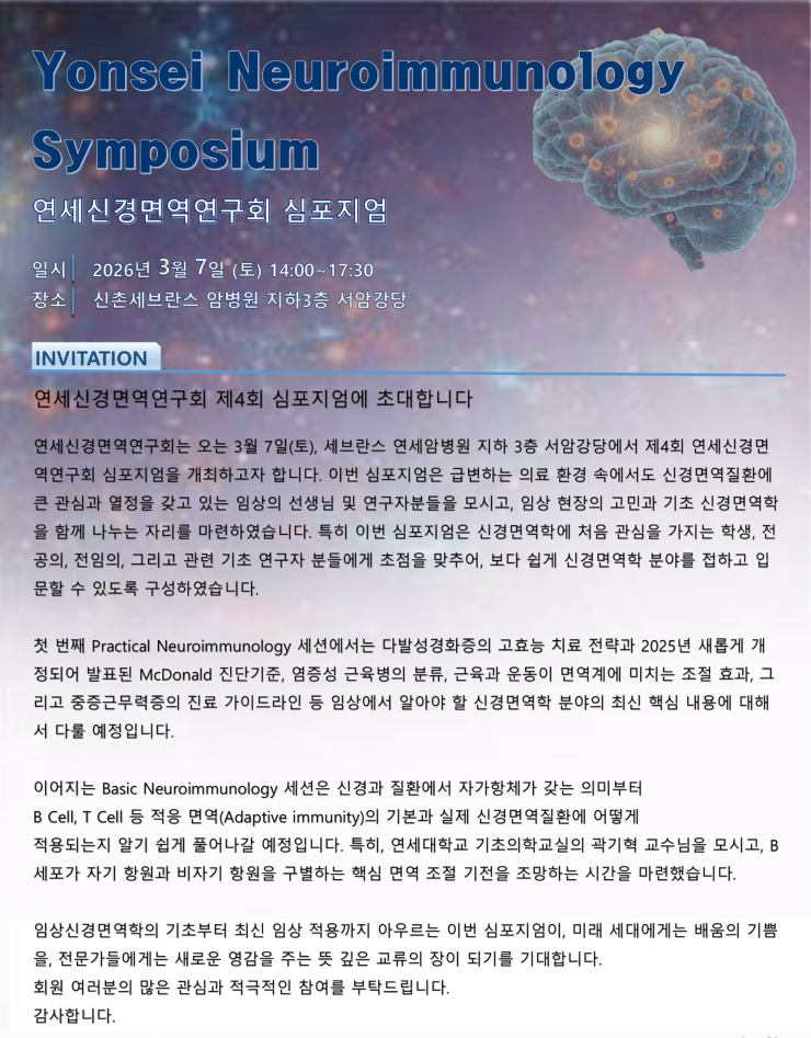 2026 심포지엄 안내장 (환우회)_1 1