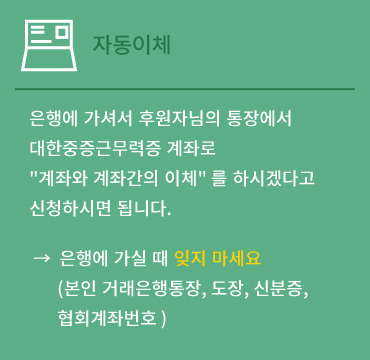 자동이체